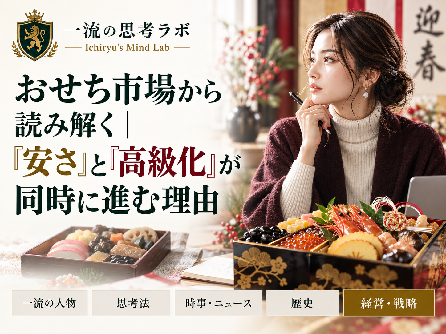 おせち市場から読み解く｜「安さ」と「高級化」が同時に進む理由