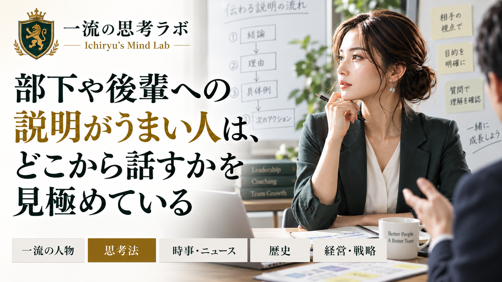 部下や後輩への説明がうまい人は、どこから話すかを見極めている