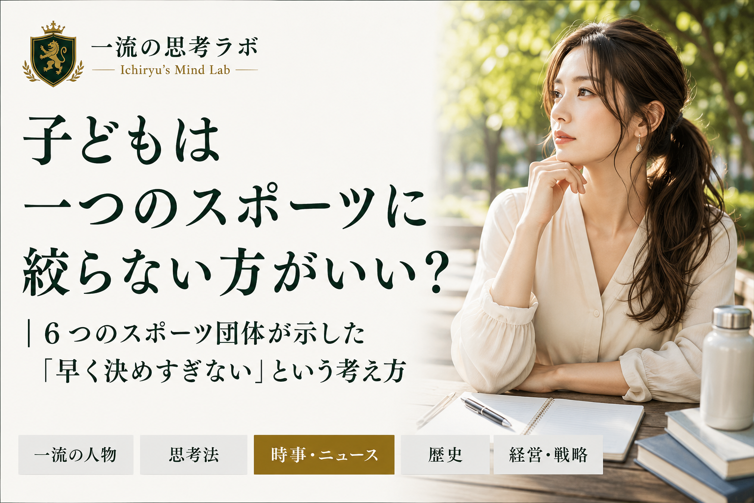 子どもは一つのスポーツに絞らない方がいい？｜6つのスポーツ団体が示した「早く決めすぎない」という考え方